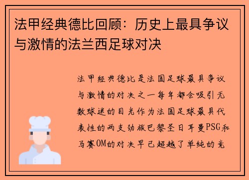 法甲经典德比回顾：历史上最具争议与激情的法兰西足球对决