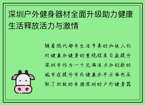 深圳户外健身器材全面升级助力健康生活释放活力与激情