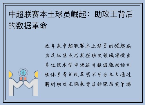 中超联赛本土球员崛起：助攻王背后的数据革命