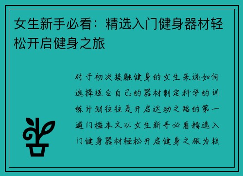 女生新手必看：精选入门健身器材轻松开启健身之旅