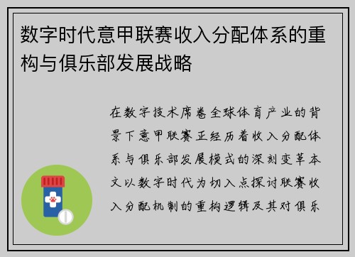数字时代意甲联赛收入分配体系的重构与俱乐部发展战略