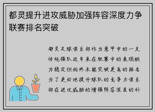 都灵提升进攻威胁加强阵容深度力争联赛排名突破