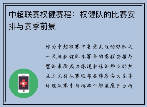 中超联赛权健赛程：权健队的比赛安排与赛季前景