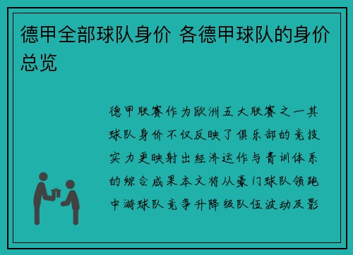 德甲全部球队身价 各德甲球队的身价总览