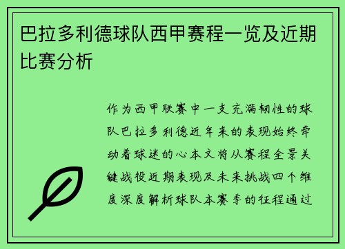 巴拉多利德球队西甲赛程一览及近期比赛分析
