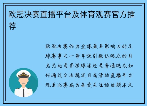 欧冠决赛直播平台及体育观赛官方推荐