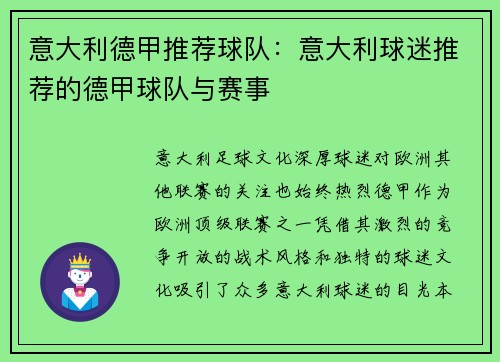 意大利德甲推荐球队：意大利球迷推荐的德甲球队与赛事