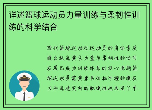 详述篮球运动员力量训练与柔韧性训练的科学结合