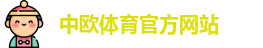 中欧体育zoty(中国)官方网站
